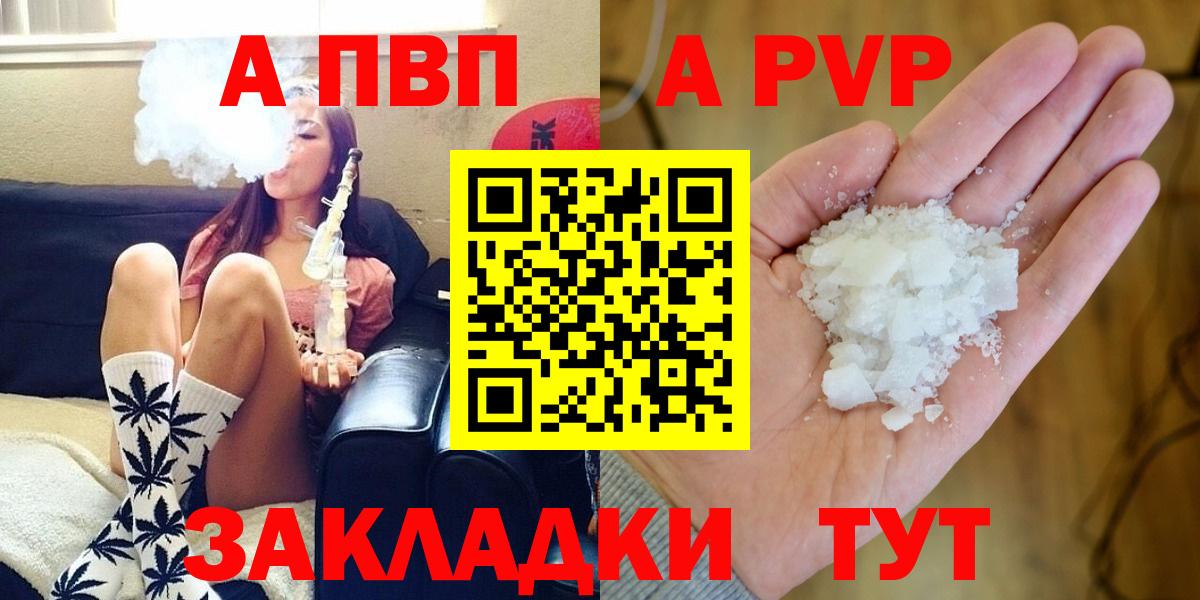 Сергиев Посад  А ПВП крисы CK  Альфа ПВП  A-PVP Соль  Вход с VPN  A PVP СК КРИС 
