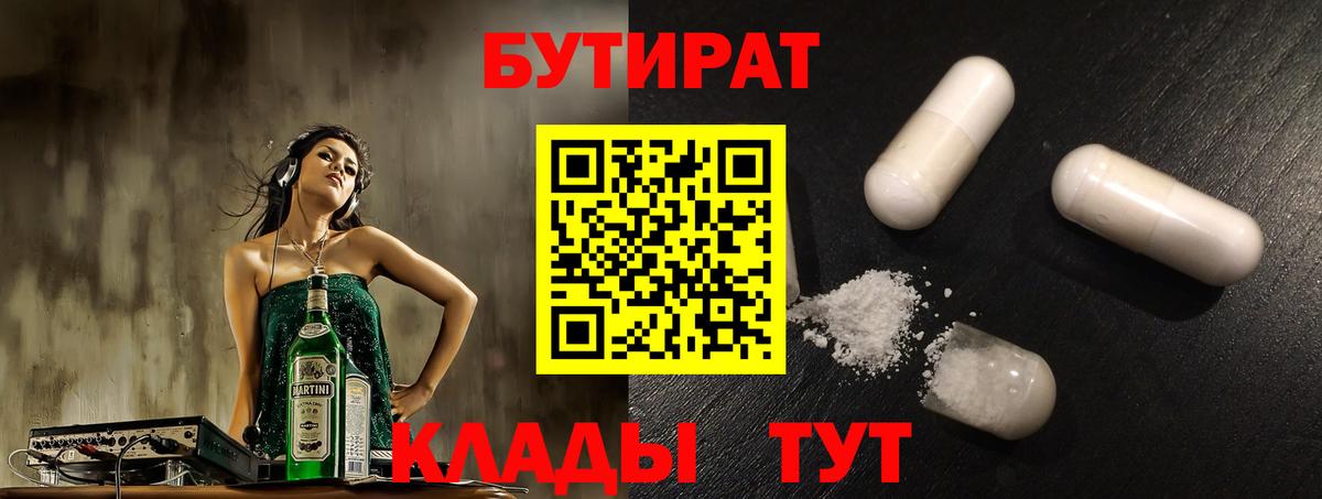 Бутират  БУТИРАТ вода  Вход с VPN  Сергиев Посад 