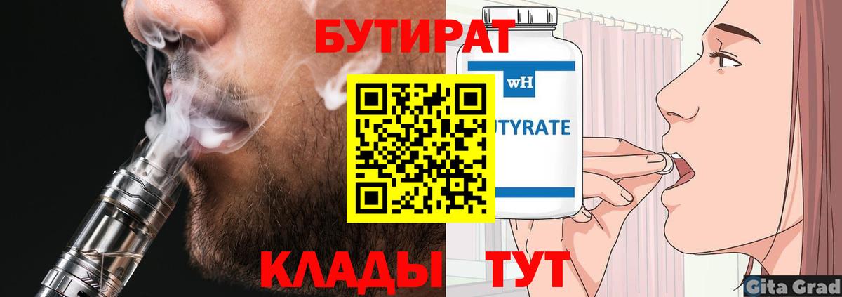 БУТИРАТ оксибутират Сергиев Посад