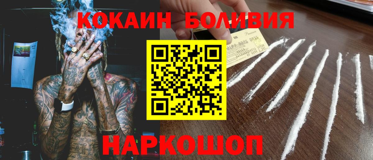 Cocaine Колумбийский  Вход с VPN  Сергиев Посад  КОКАИН  Cocaine Боливия 