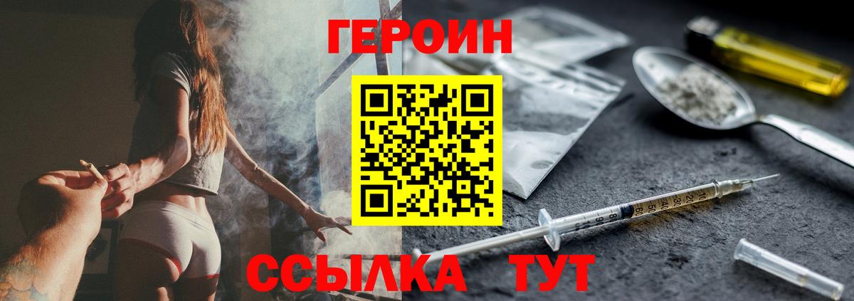 Сергиев Посад  ГЕРОИН  Вход с VPN  Героин белый 