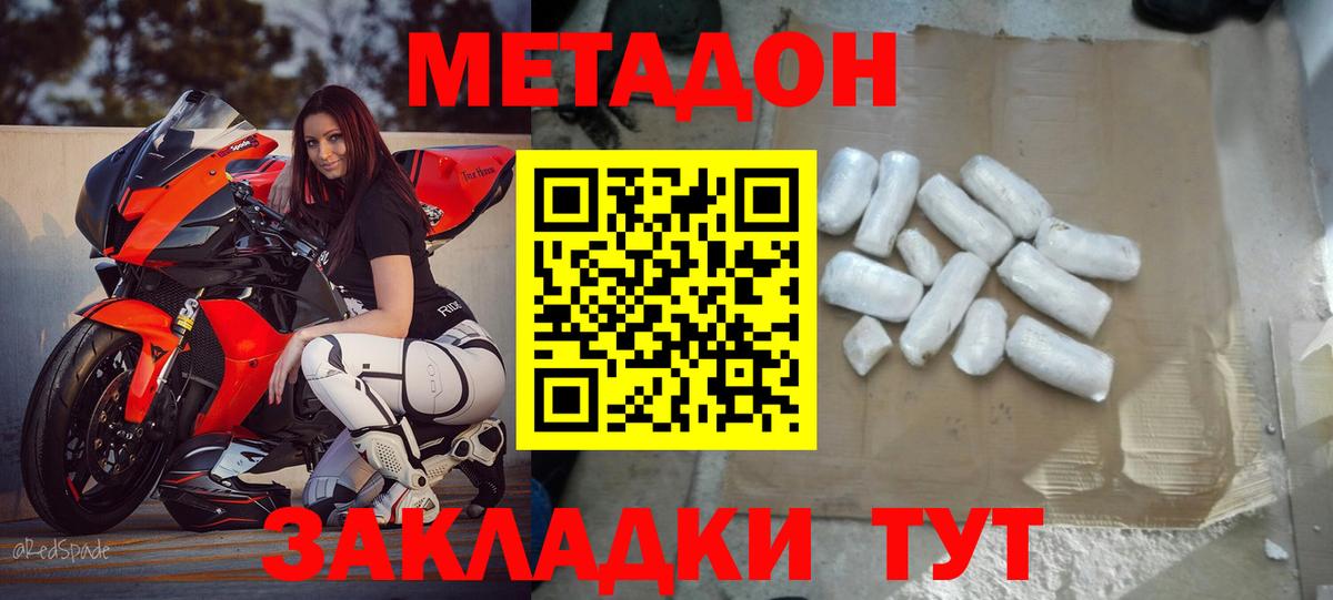 Сергиев Посад  МЕТАДОН мёд  Метадон VHQ  Вход с VPN 