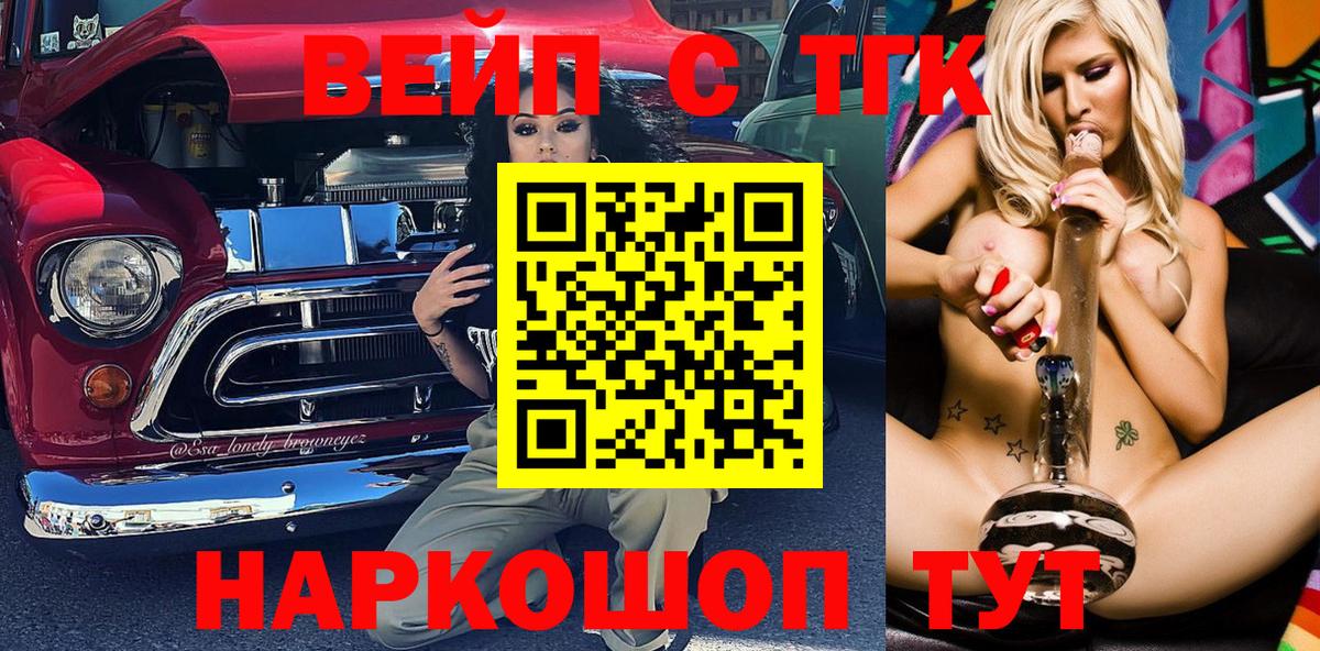 Сергиев Посад  ТГК вейп с тгк  Вход с VPN 